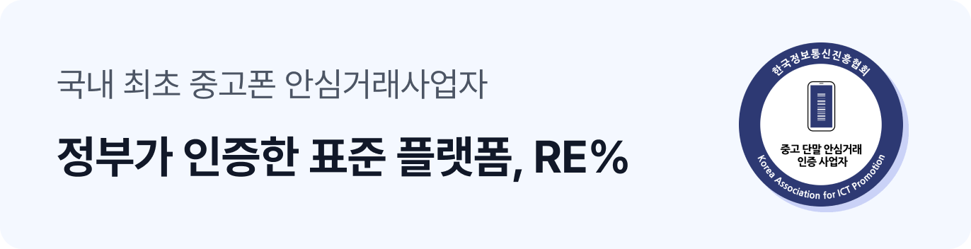 1분 안에 끝내는 중고폰 판매 신청